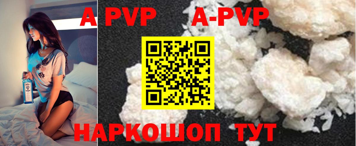 A-PVP кристаллы Березники