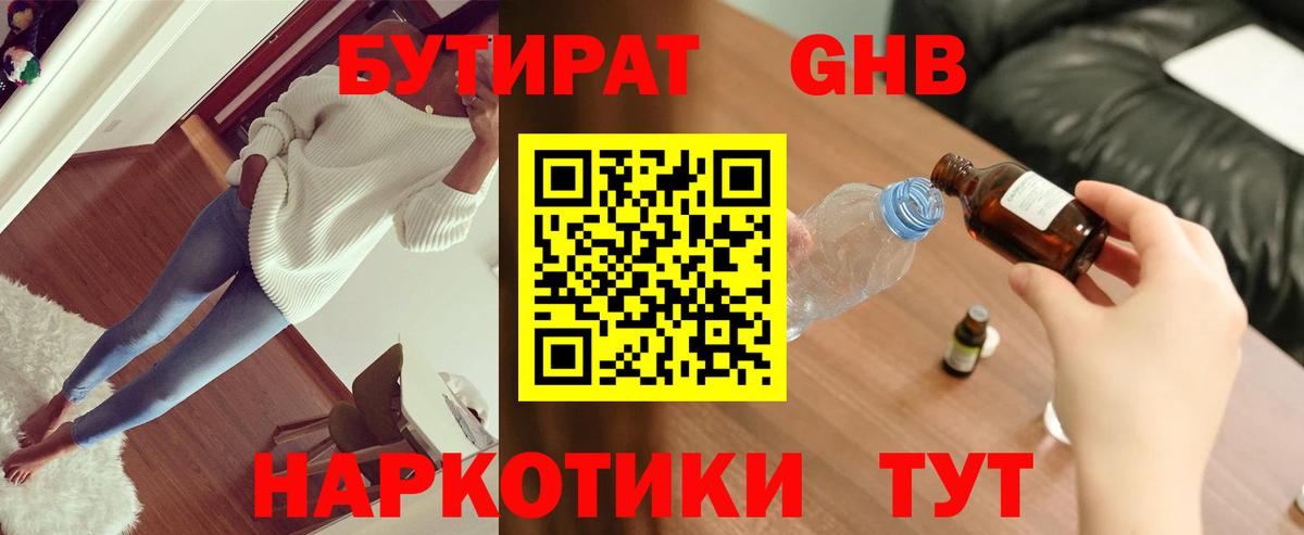 БУТИРАТ Butirat  Вход с VPN  Березники 