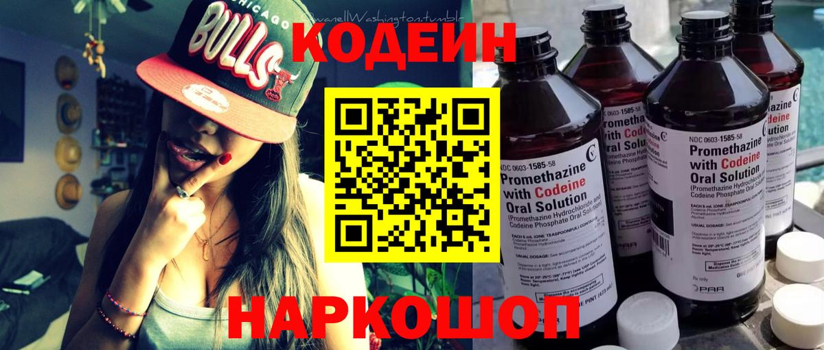 Березники  Кодеин напиток Lean (лин)  Вход с VPN 