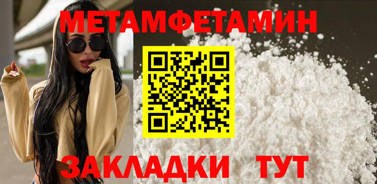 Первитин мет  Вход с VPN  Березники 